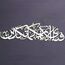 IWA CONCEPT Surah Rahman aus Holz, Acryl, islamische Ramadan-Wanddekorationen, modernes muslimisches Einweihungsgeschenk, arabische Kalligraphie, Koran-Wandkunst (XL, 119,9 x 32,8 cm, Silber)