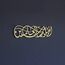 iwa concept Surah Al Fatihah Vers 1 Metall Islamische Wandkunst Alhamdulillahi Rabbil Alamin Islamische Ramadan Wanddekorationen Islamische Zitate (M: 69,1 x 18,8 cm | 69 x 19 cm, Gold)