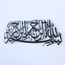 iwa concept Basmala Islamische Wandkunst aus Metall, Bismillah, arabische Kalligraphie-Dekoration, Koran-Dekor, Geschenk für Muslime im Ramadan, Schwarz
