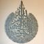 Tubibu %100 islamische Wandkunst, islamische Wanddekoration, Geschenk für Muslime, Ramadan-Geschenk, islamische Wanddekoration (Ayatul Kursi)