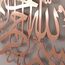 iwa concept Islamische Wandkunst aus Metall, Basmala, Bismillah Ramadan, modernes muslimisches Einweihungsgeschenk, arabische Kalligraphie, Stick-Design, 48,3 x 43,2 cm, Kupfer