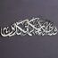IWA CONCEPT Surah Rahman aus Holz, Acryl, islamische Ramadan-Wanddekorationen, modernes muslimisches Einweihungsgeschenk, arabische Kalligraphie, Koran-Wandkunst (XL, 119,9 x 32,8 cm, Silber)