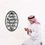 Yuzhuo Islamische Metall-Wandkunst – Bismillah to Alhamdulillah Allah Kalligraphie, langlebiges Eisendekor für Wohnzimmer, Gebetsraum, muslimisches Zuhause, Eid & Ramadan Geschenke