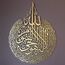 Tubibu Islamische Wandkunst aus Metall, islamische Wanddekoration, Geschenk für Muslime, Ramadan-Geschenk, islamische Wanddekoration (Ayatul Kursi) (Gold, Large, Ungerahmt)