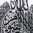 Tubibu Islamische Wandkunst aus Metall, islamische Wanddekoration, Geschenk für Muslime, Ramadan-Geschenk, islamische Wanddekoration (Ayatul Kursi) (Black, Medium, Ungerahmt)