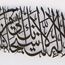 IWA CONCEPT Dua of Prophet Yunus (a.s) Islamische Wanddekoration aus Metall | Islamische Ramadan-Wanddekorationen | Moderne muslimische | arabische Kalligraphie | Koran-Wandkunst | Schwarz