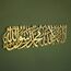 iwa concept Metal First Kalima La Ilaha illallah Mohammad Rasulallah - Islamische Wandkunst | Modernes muslimisches Einweihungsgeschenk | Arabische Kalligraphie | Koran Wandkunst
