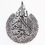 Tubibu Islamische Wandkunst aus Metall, islamische Wanddekoration, Geschenk für Muslime, Ramadan-Geschenk, islamische Wanddekoration (Ayatul Kursi) (Black, Medium, Ungerahmt)