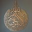 Tubibu Islamische Wandkunst aus Metall, islamische Wanddekoration, Geschenk für Muslime, Ramadan-Geschenk, islamische Wanddekoration (Ayatul Kursi) (Copper, X-Large, Ungerahmt)