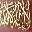 iwa concept Metal First Kalima La Ilaha illallah Mohammad Rasulallah - Islamische Wandkunst | Modernes muslimisches Einweihungsgeschenk | Arabische Kalligraphie | Koran Wandkunst