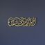 iwa concept Surah Al Fatihah Verse 1 Metall Islamische Wandkunst Alhamdulillahi Rabbil Alamin Islamische Ramadan Wanddekorationen Islamische Zitate (L: 99,1 x 26,9 cm | 99 x 27 cm, Gold)