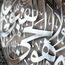 iwa concept Shiny Metal Ayatul-Kursi, islamischer Ramadan-Wandschmuck, modernes muslimisches Einweihungsgeschenk, arabische Kalligraphie, Koran-Wandkunst, Silver Out Black, L (63 x 49 cm)