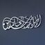 iwa concept Surah Al Fatihah Vers 1 Metall Islamische Wandkunst Alhamdulillahi Rabbil Alamin Islamische Ramadan Wanddekorationen Islamische Zitate (M: 69,1 x 18,8 cm | 69 x 19 cm, Silber)
