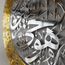 IWA CONCEPT Shiny Metal Ayatul Kursi | Islamische Ramadan-Wanddekorationen| (in Gold Out Silver, XL (69,8x90,2 cm)