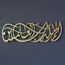 iwa concept Surah Al Fatihah Verse 1 Metall Islamische Wandkunst Alhamdulillahi Rabbil Alamin Islamische Ramadan Wanddekorationen Islamische Zitate (L: 99,1 x 26,9 cm | 99 x 27 cm, Gold)