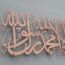 iwa concept La ilaha illallah Mohammad Rasulallah Islamische Wandkunst aus Metall, Erste Kalima, Ramadan-Wanddekorationen, arabische Kalligraphie, Koran-Wandkunst (Kupferfarben, M, 50,8 x 23,4 cm)