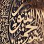 IWA CONCEPT Glänzendes Metall Ayatul Kursi islamische Wandkunst | Ramadan Dekorationen | Surah Al Baqarah | Kalligraphie | Koran Wandkunst | (87,1 x 67,1 cm, 87 x 67 cm, glänzende Kopie per)
