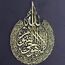 IWA CONCEPT Glänzendes Metall Ayatul Kursi islamische Wandkunst | Ramadan Dekorationen | Surah Al Baqarah | Kalligraphie | Koran-Wandkunst | (87,1 x 67,1 cm, 87 x 67 cm, glänzendes Gold)
